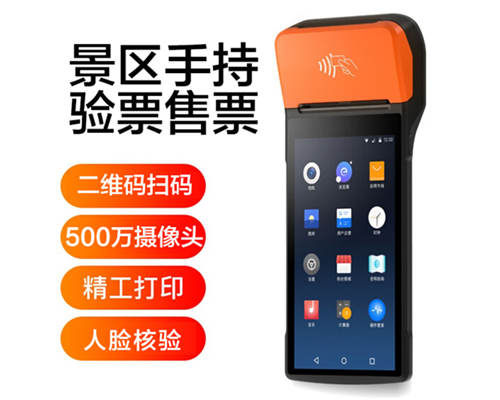 NO钱包官网景区手持机验票一体机， 可识别二维码、条形码