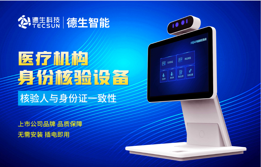 加强医院妇产科/生殖科实名查验？NO钱包官网人证核验一体机轻松解决！